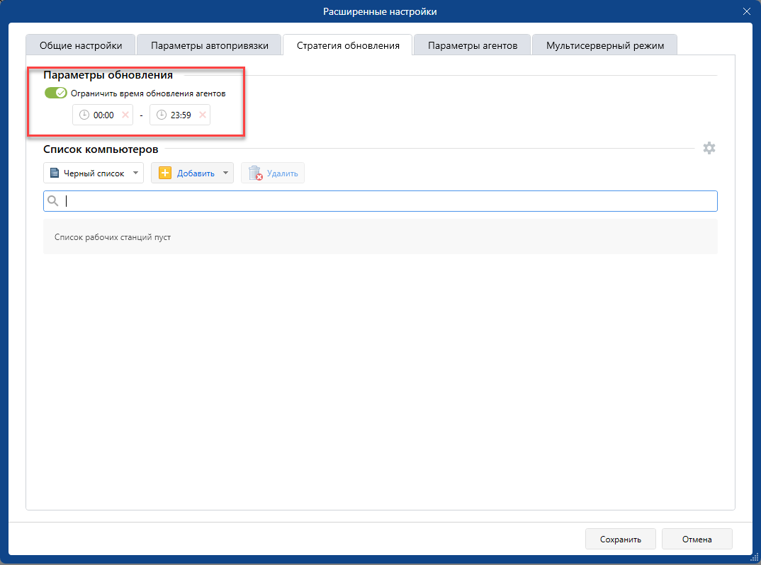Обновление агентов